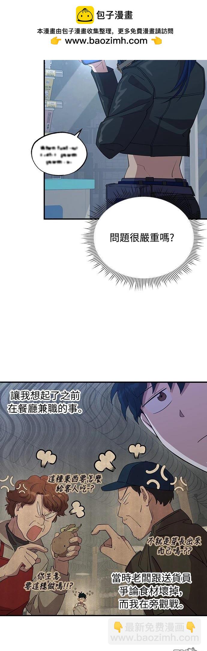 🍜异世界打工仔 第5话 第2页