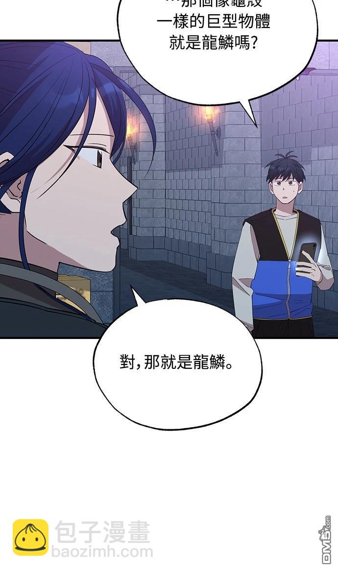 🍜异世界打工仔 第5话 第24页