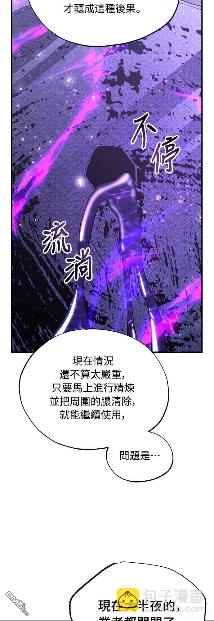🍜异世界打工仔 第5话 第26页