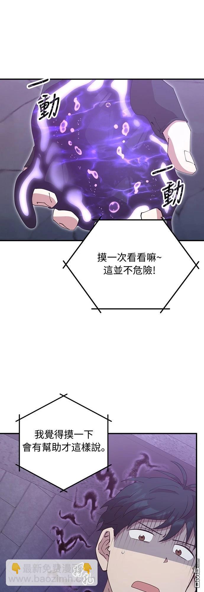 🍜异世界打工仔 第5话 第31页