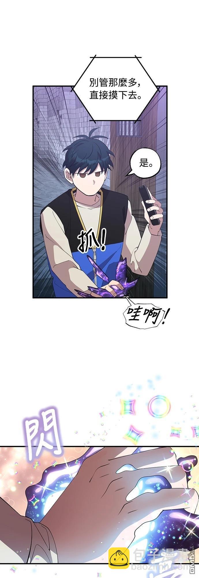 🍜异世界打工仔 第5话 第37页