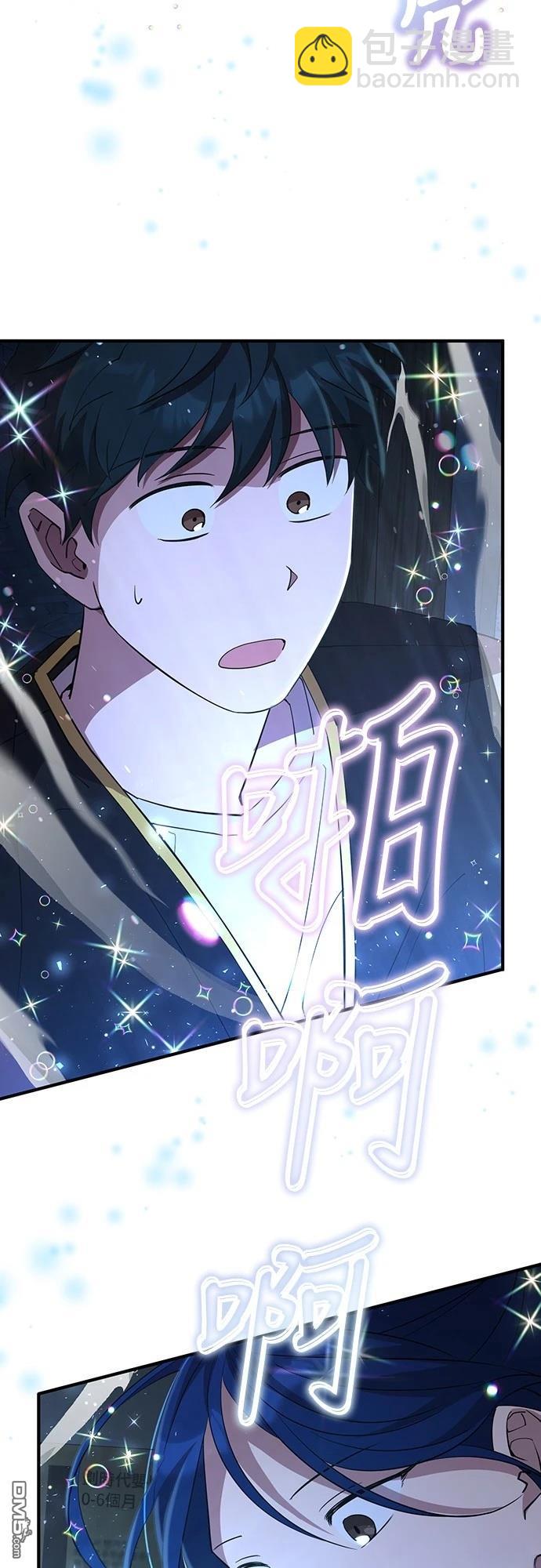 🍜异世界打工仔 第5话 第38页