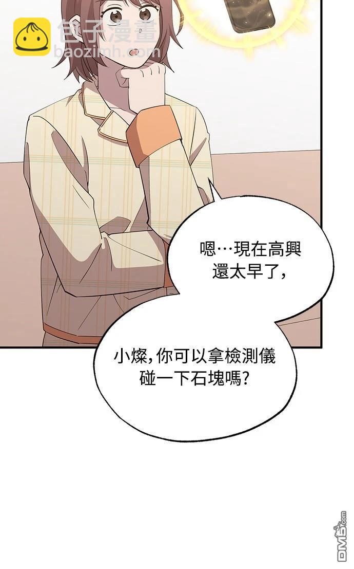 🍜异世界打工仔 第5话 第42页