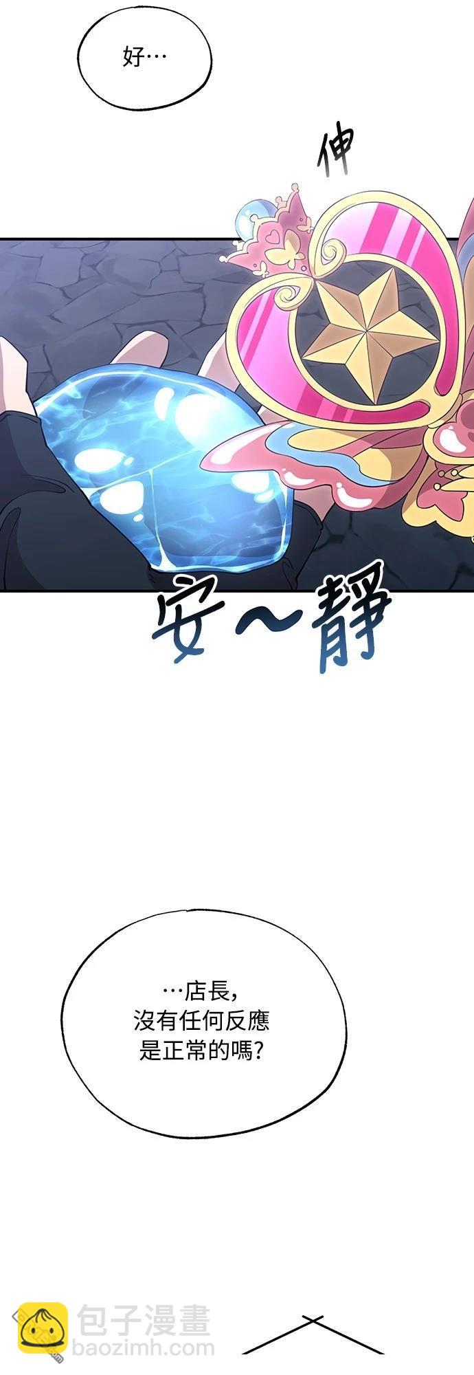 🍜异世界打工仔 第5话 第43页