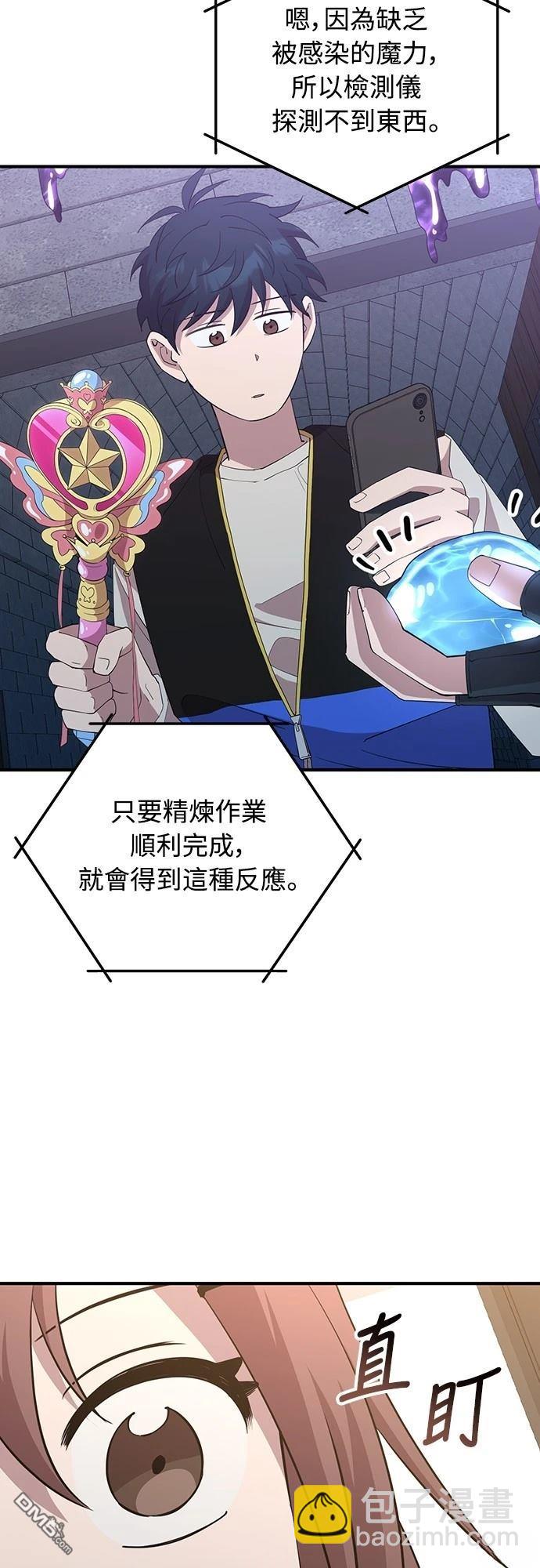 🍜异世界打工仔 第5话 第44页