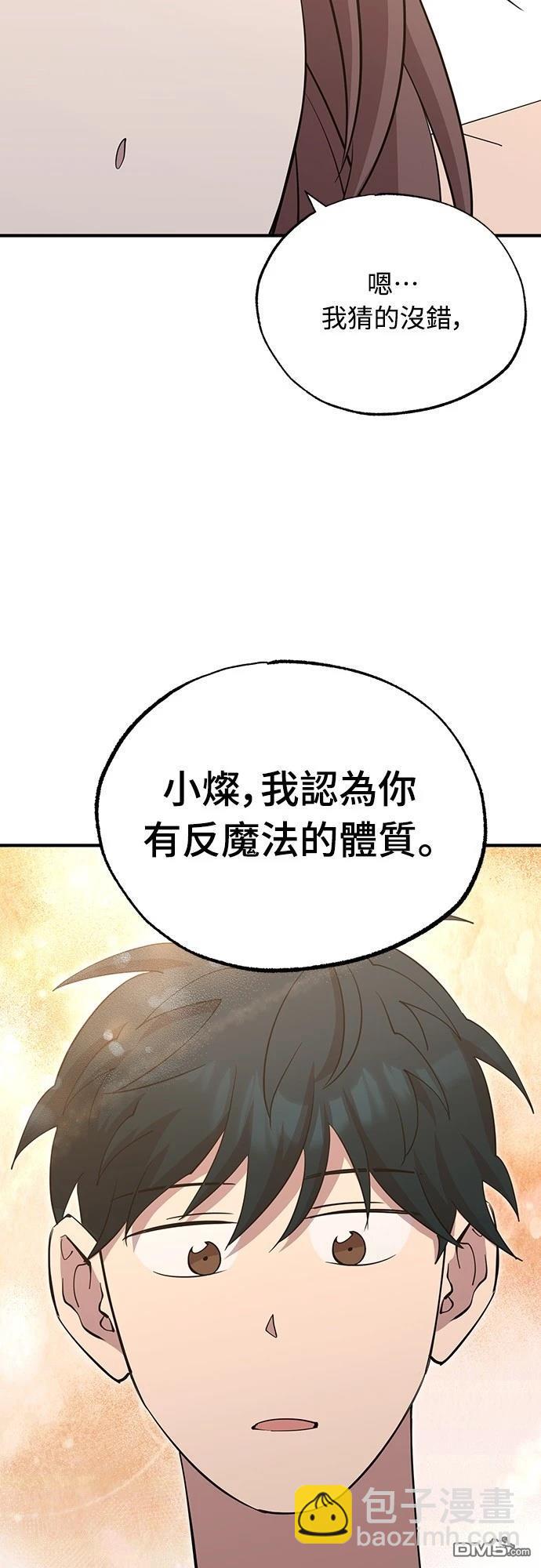 🍜异世界打工仔 第5话 第45页