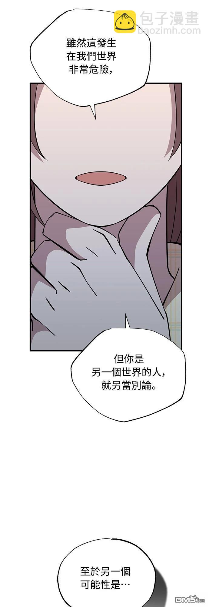 🍜异世界打工仔 第5话 第49页