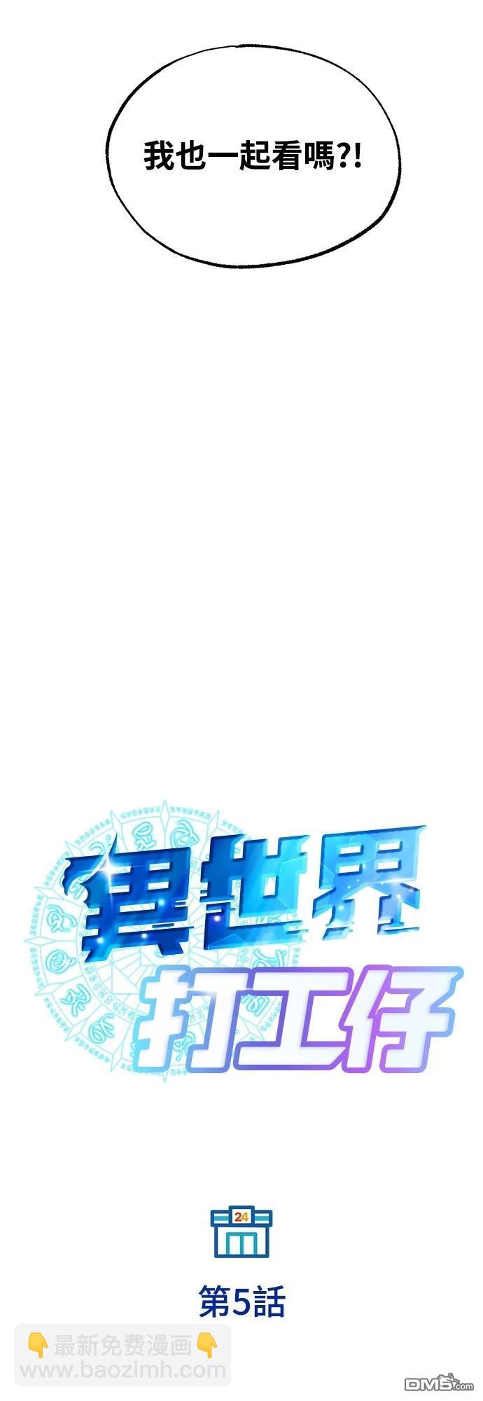 🍜异世界打工仔 第5话 第7页