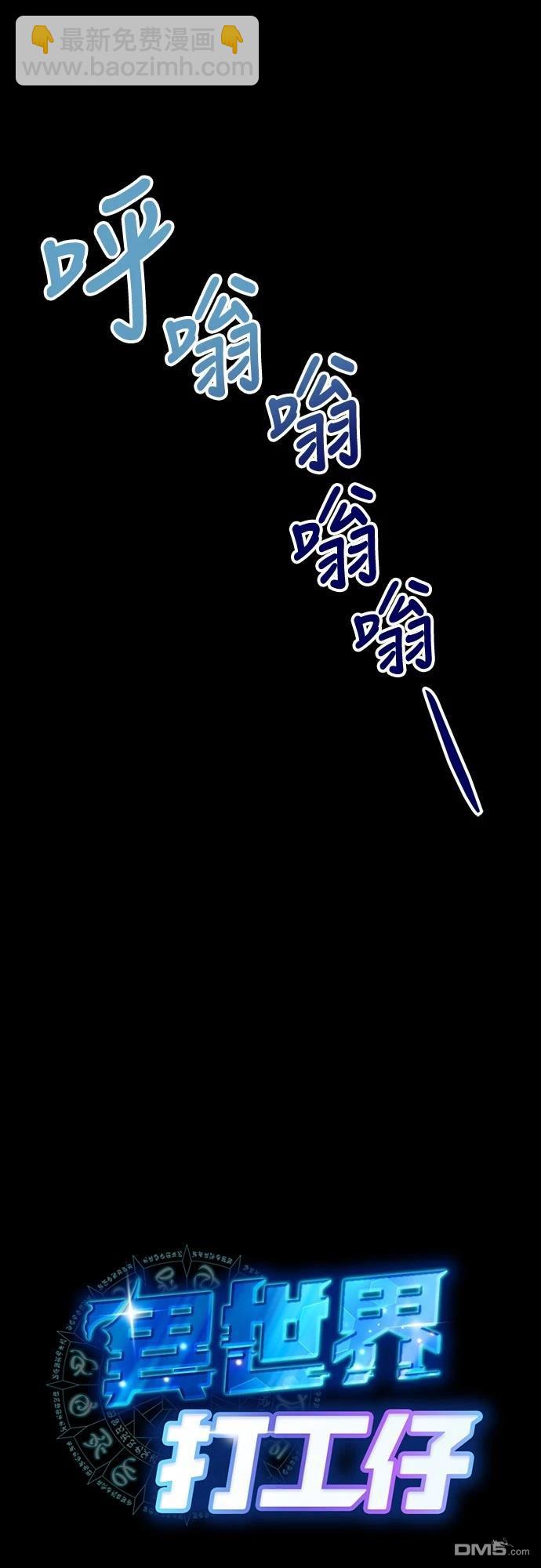 🍜异世界打工仔 第41话 第12页