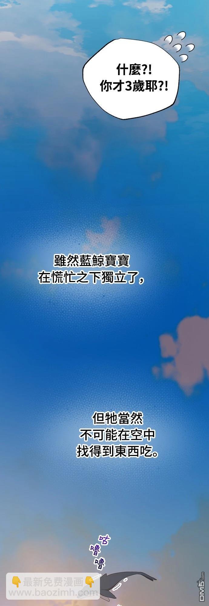 🍜异世界打工仔 第41话 第20页
