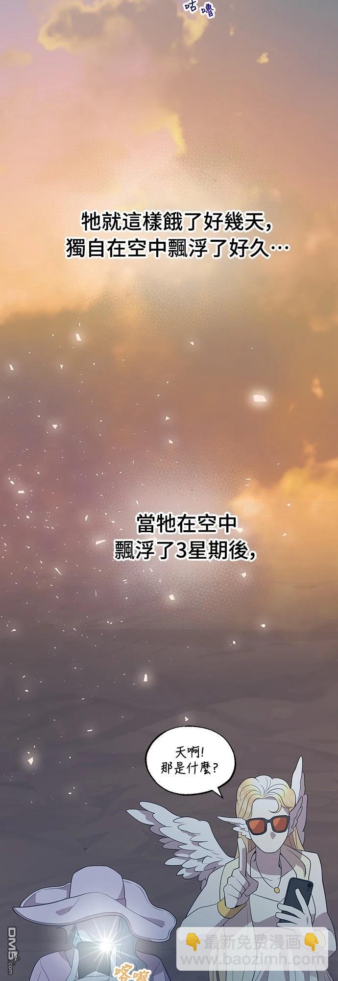 🍜异世界打工仔 第41话 第21页