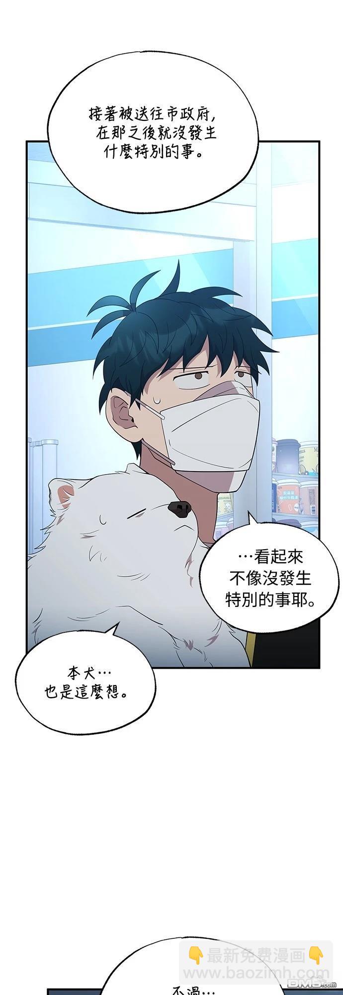 🍜异世界打工仔 第41话 第25页