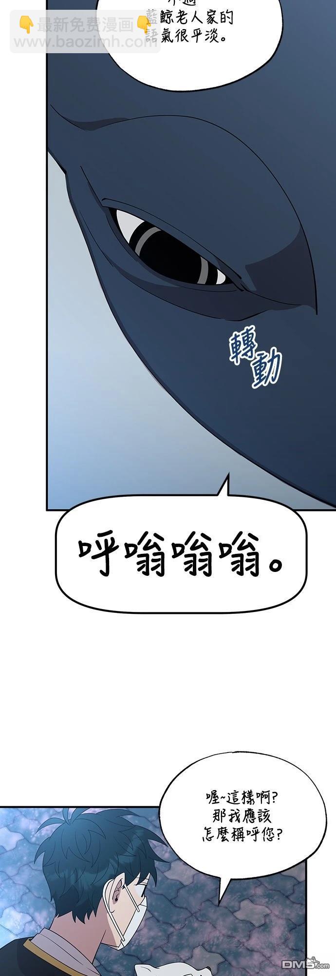 🍜异世界打工仔 第41话 第26页