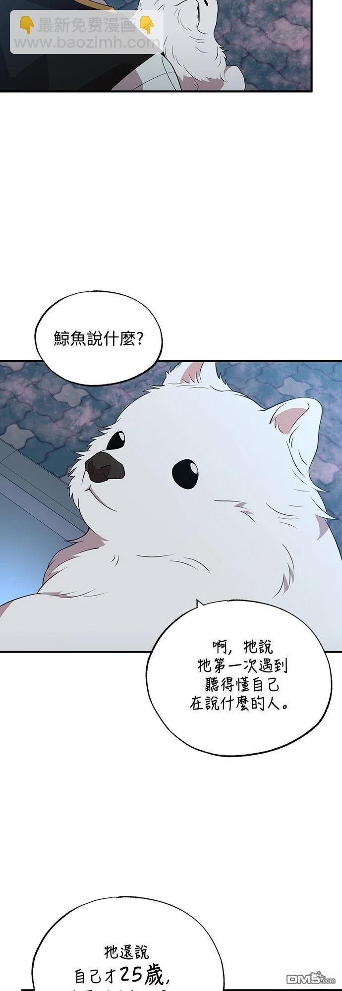 🍜异世界打工仔 第41话 第27页