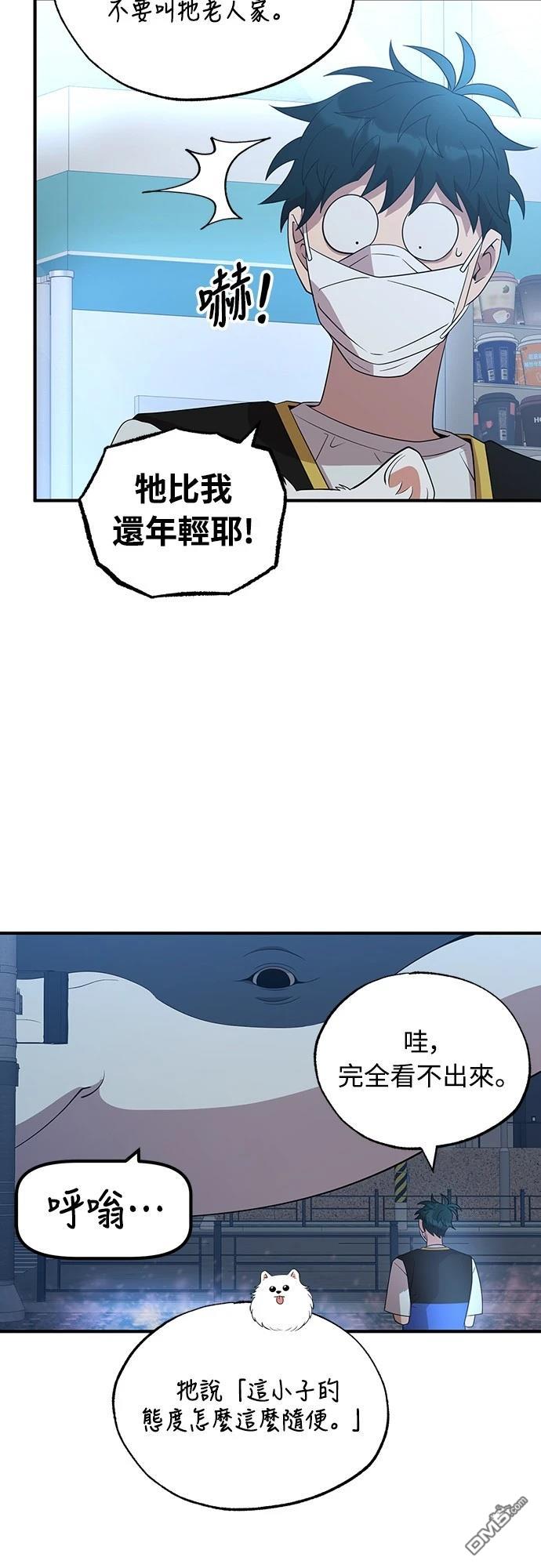 🍜异世界打工仔 第41话 第28页