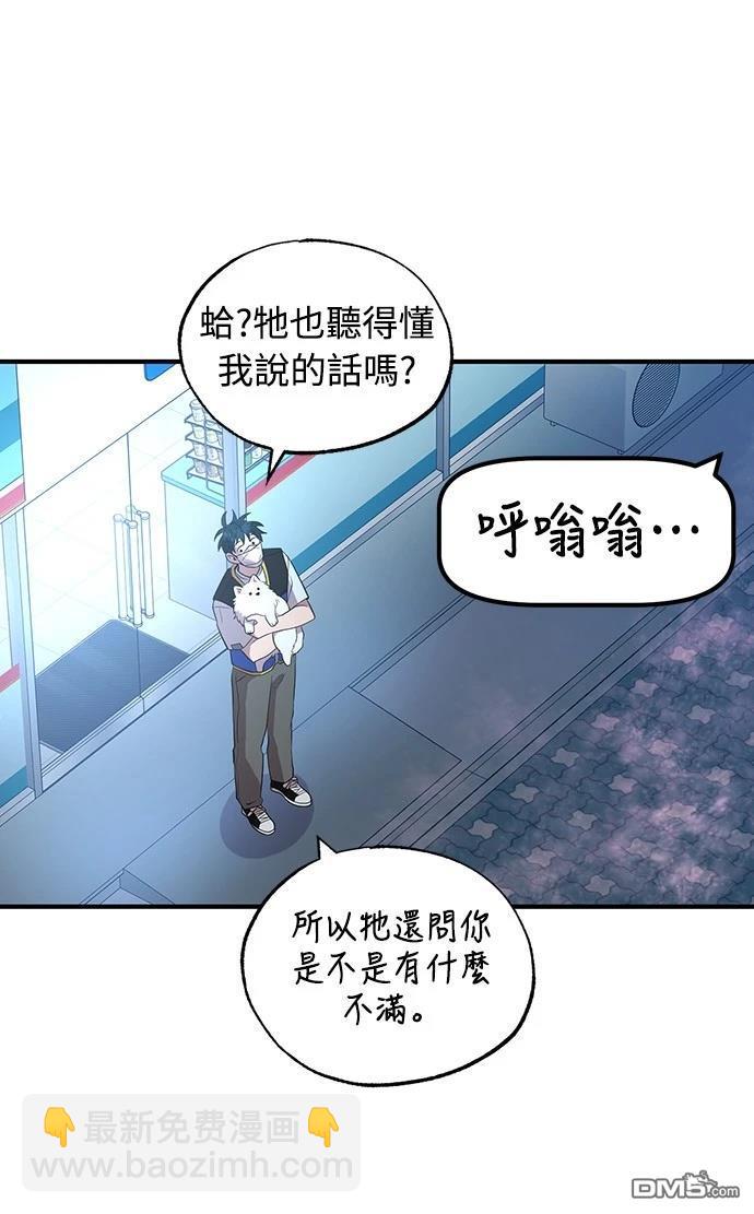 🍜异世界打工仔 第41话 第29页