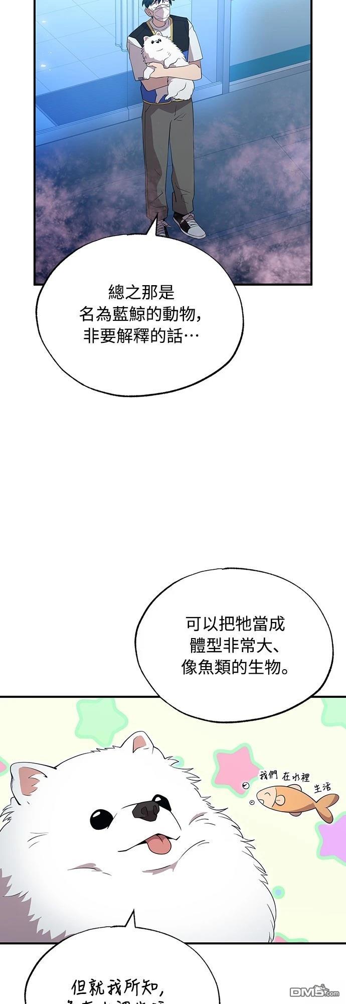 🍜异世界打工仔 第41话 第3页