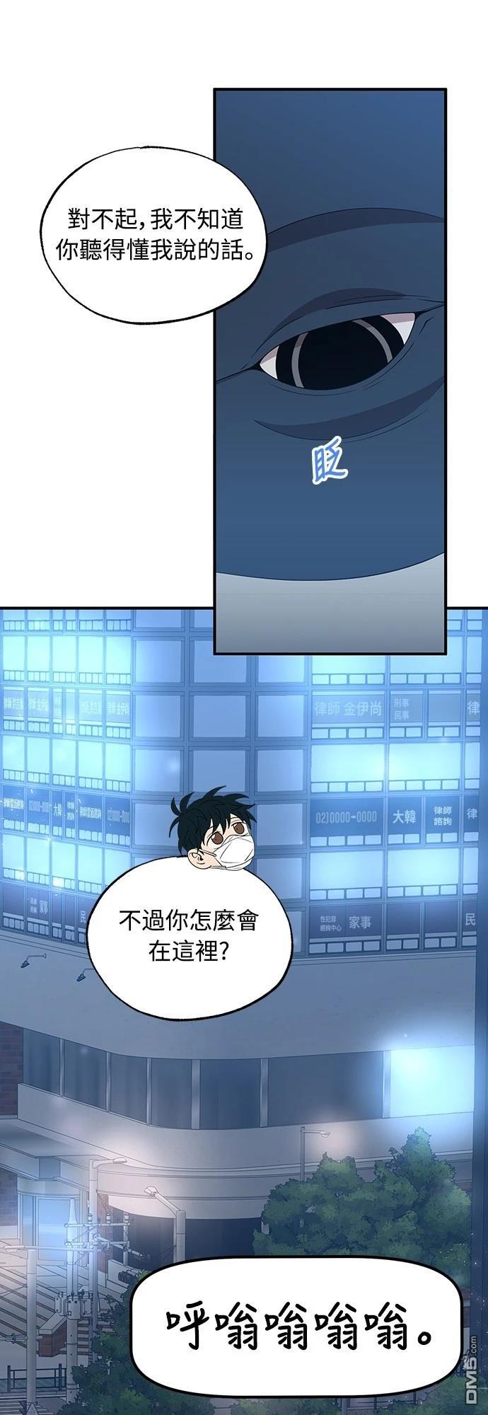 🍜异世界打工仔 第41话 第30页
