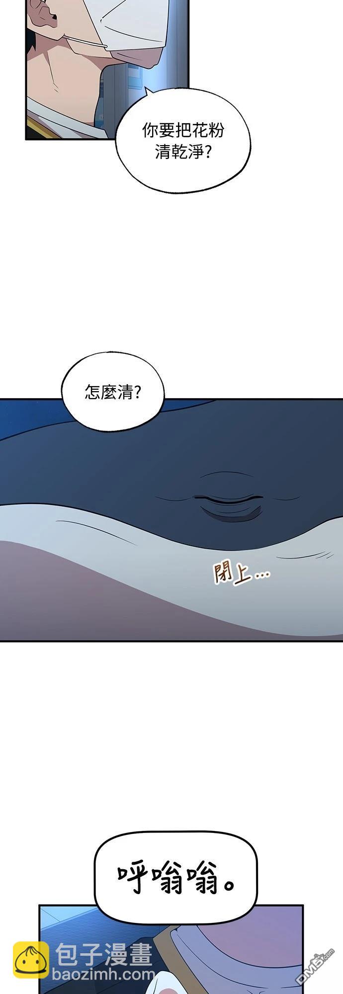 🍜异世界打工仔 第41话 第32页