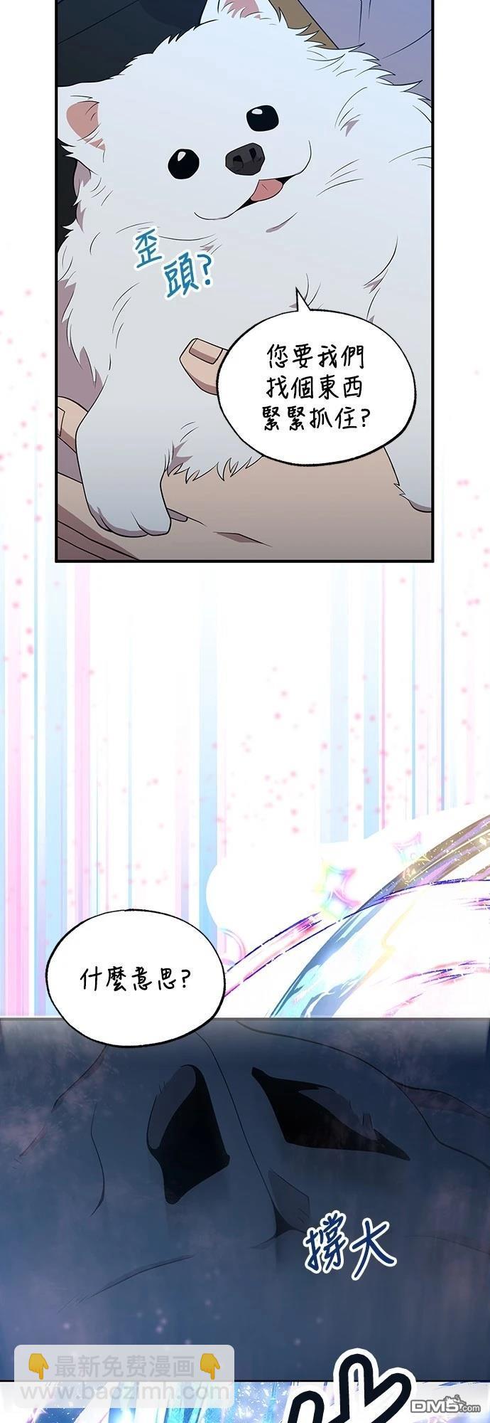 🍜异世界打工仔 第41话 第33页