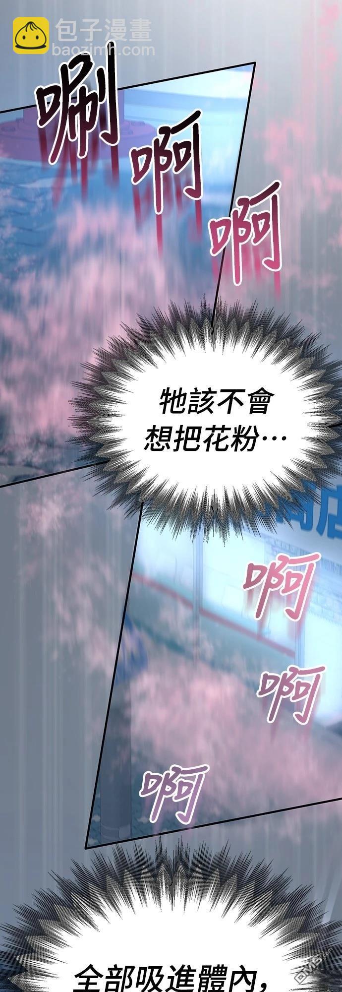 🍜异世界打工仔 第41话 第37页