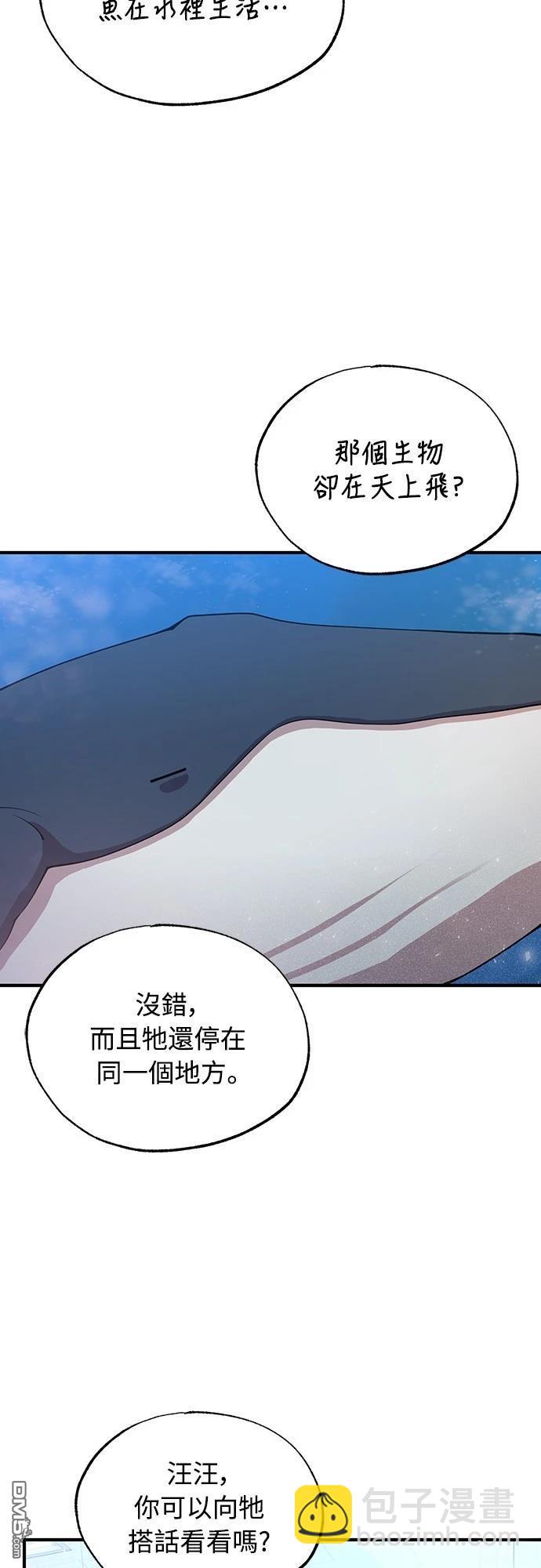 🍜异世界打工仔 第41话 第4页