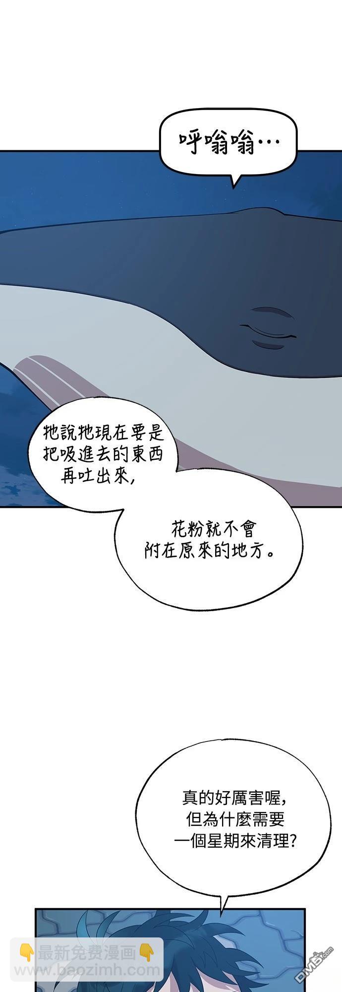 🍜异世界打工仔 第41话 第42页