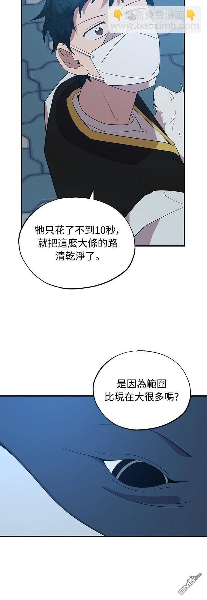 🍜异世界打工仔 第41话 第43页