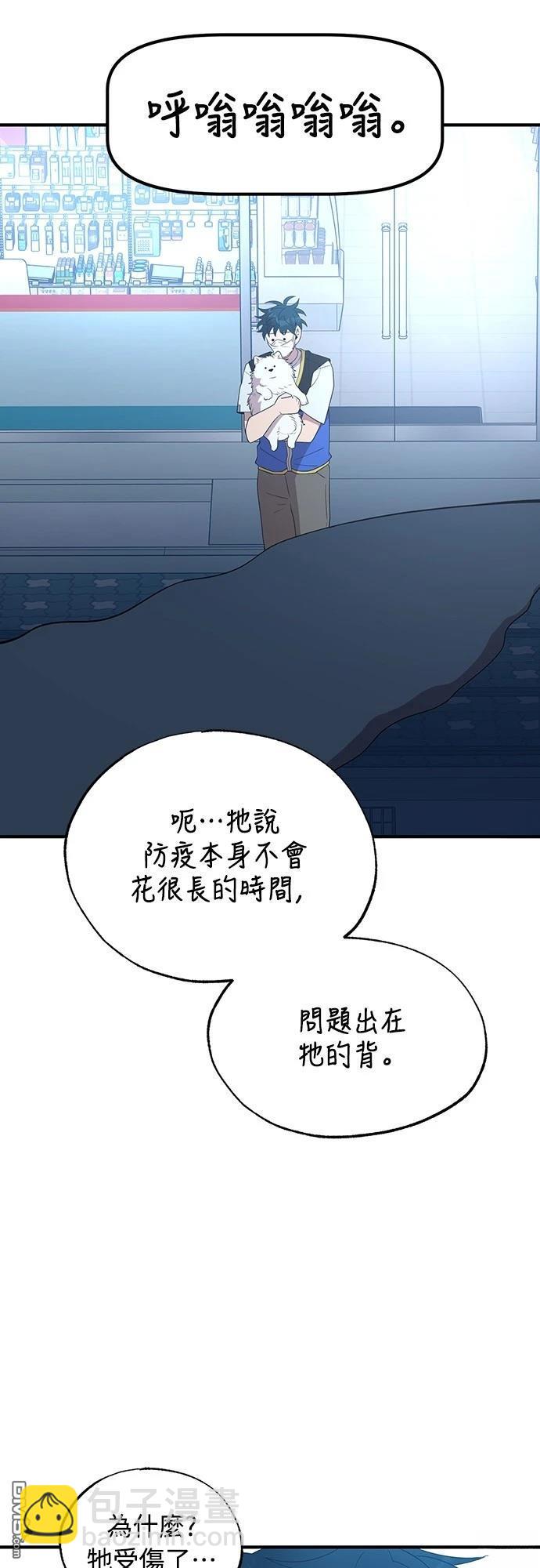 🍜异世界打工仔 第41话 第44页