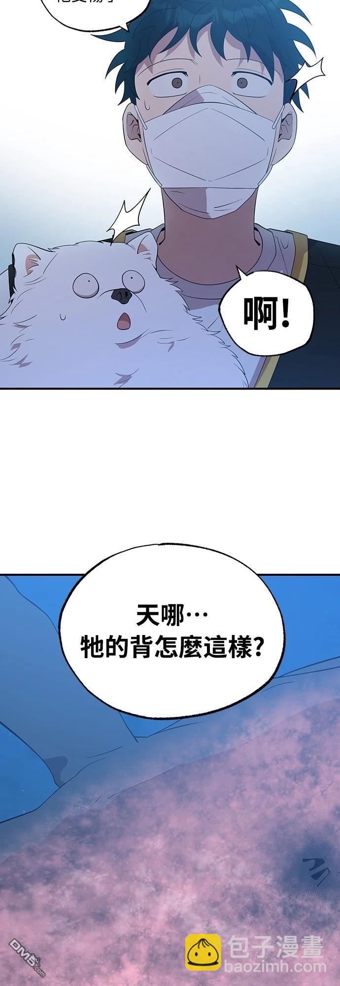🍜异世界打工仔 第41话 第45页