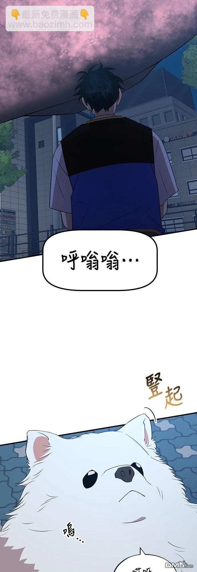 🍜异世界打工仔 第41话 第46页