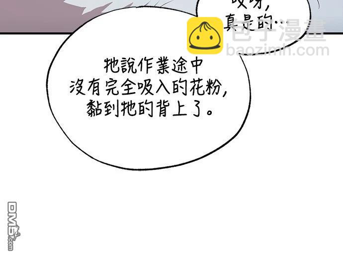 🍜异世界打工仔 第41话 第47页