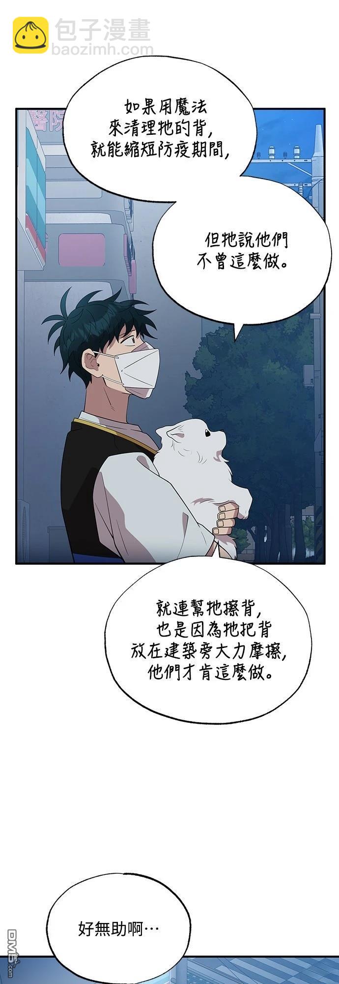 🍜异世界打工仔 第41话 第49页