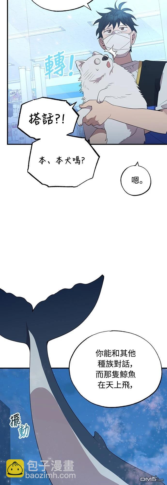 🍜异世界打工仔 第41话 第5页
