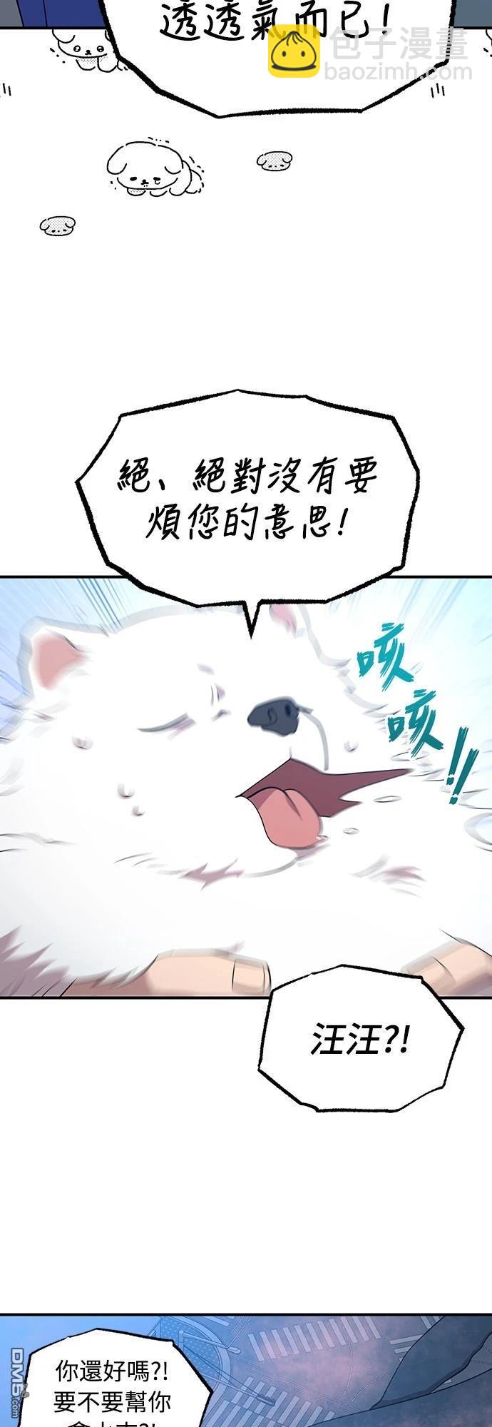 🍜异世界打工仔 第41话 第9页