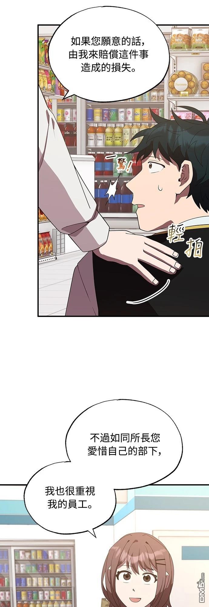 🍜异世界打工仔 第43话 第11页