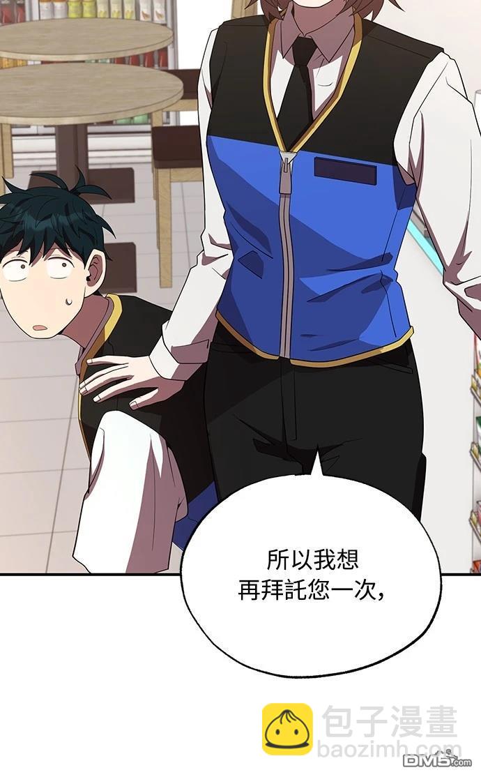 🍜异世界打工仔 第43话 第12页