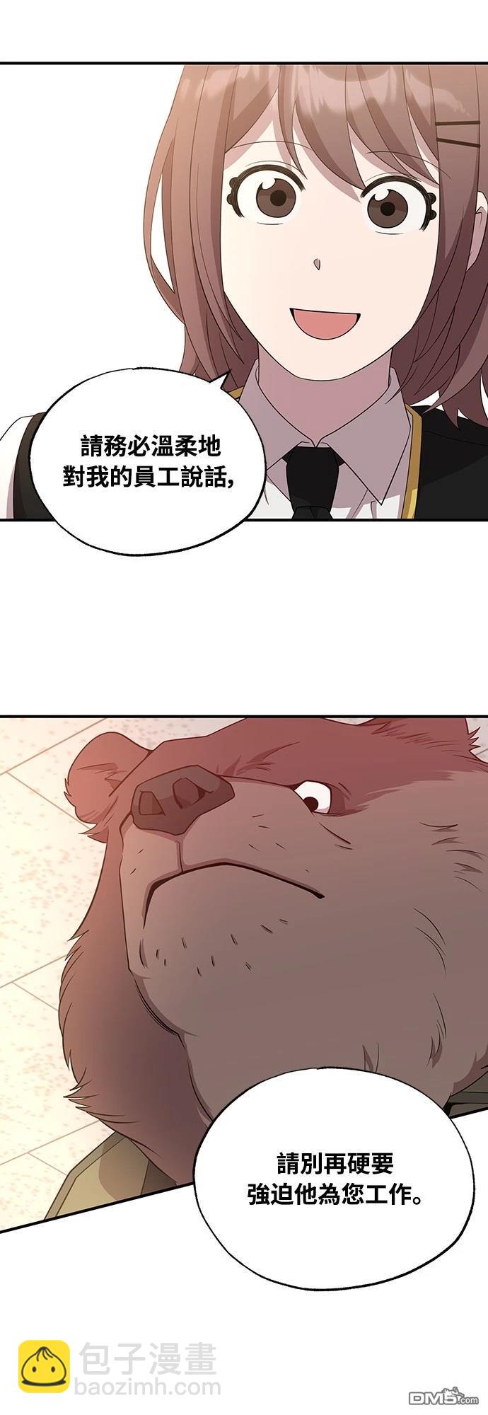 🍜异世界打工仔 第43话 第13页