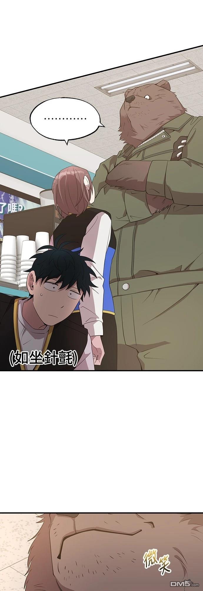 🍜异世界打工仔 第43话 第14页