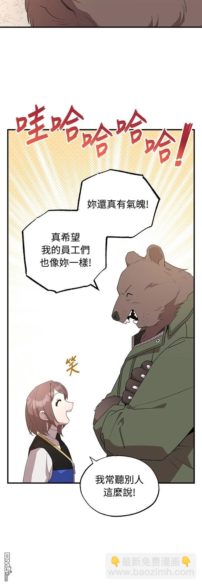 🍜异世界打工仔 第43话 第15页