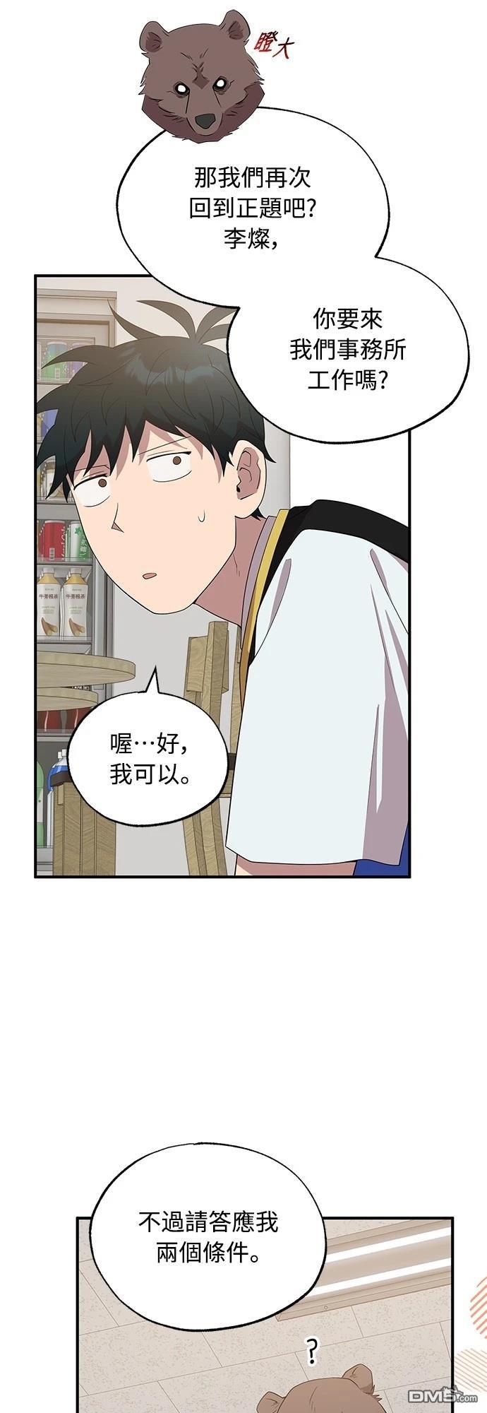 🍜异世界打工仔 第43话 第16页