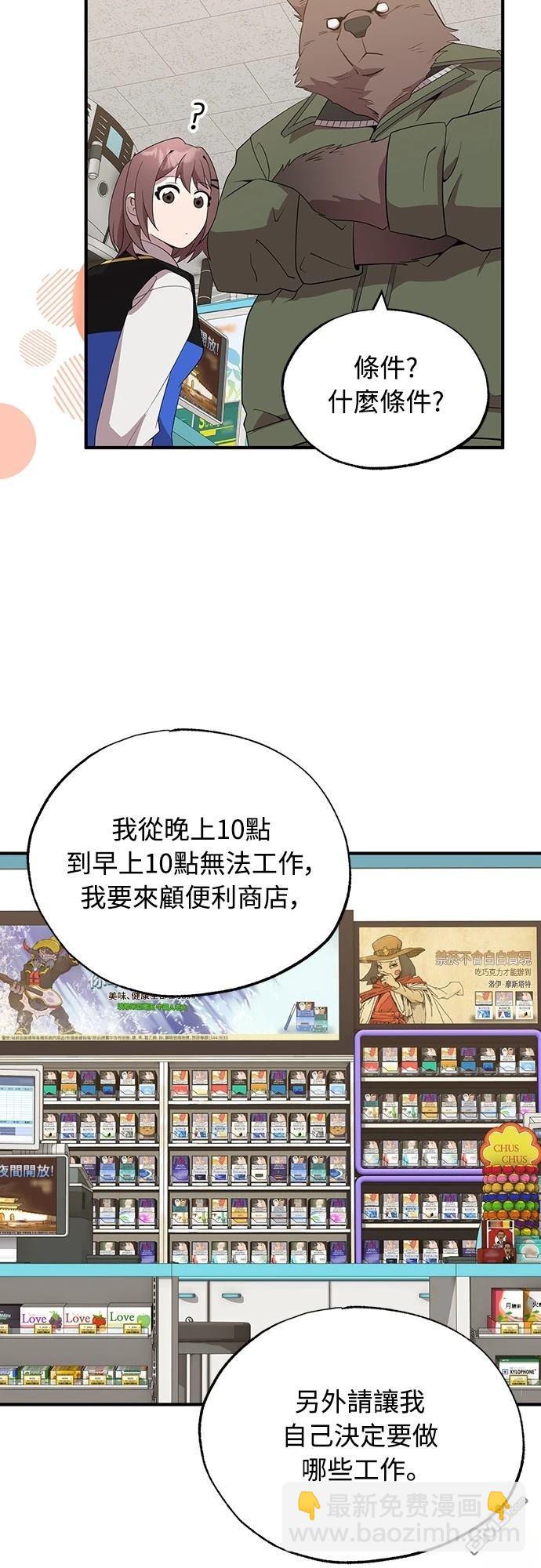 🍜异世界打工仔 第43话 第17页