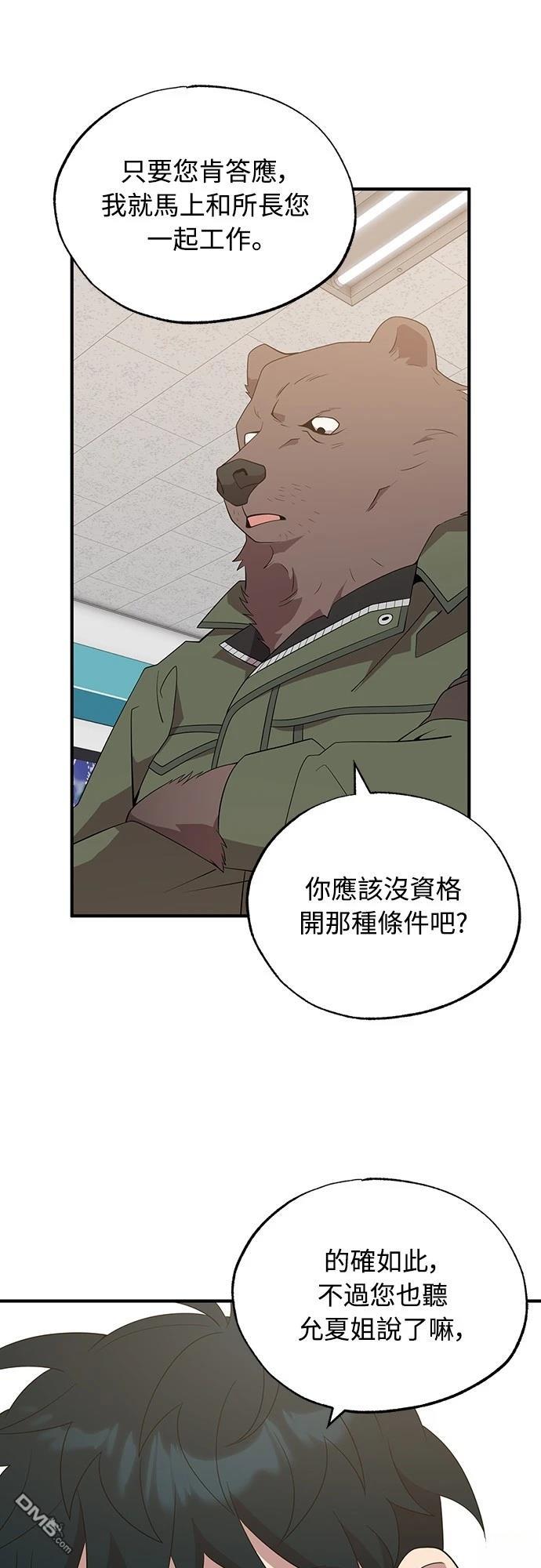 🍜异世界打工仔 第43话 第19页