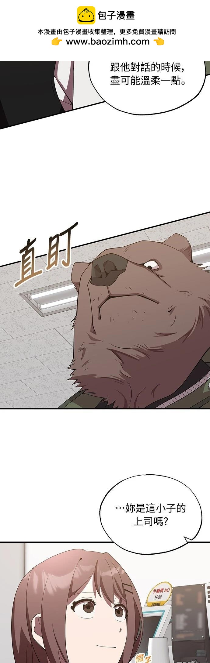 🍜异世界打工仔 第43话 第2页
