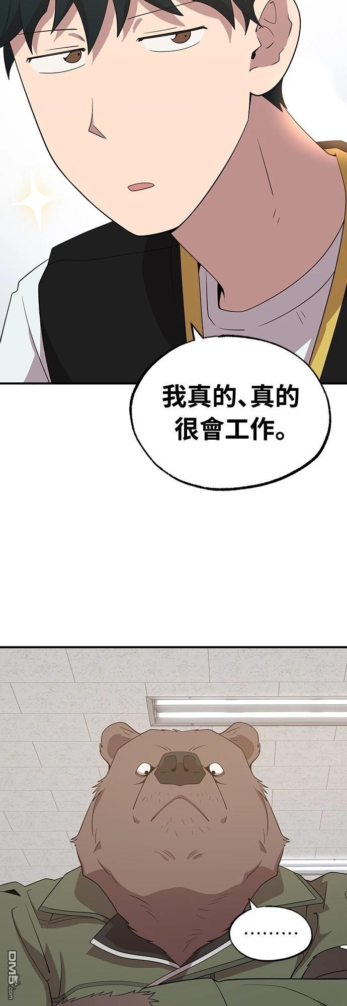 🍜异世界打工仔 第43话 第20页