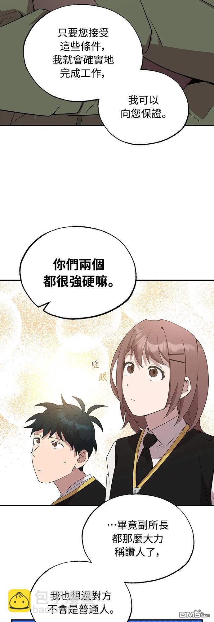 🍜异世界打工仔 第43话 第21页