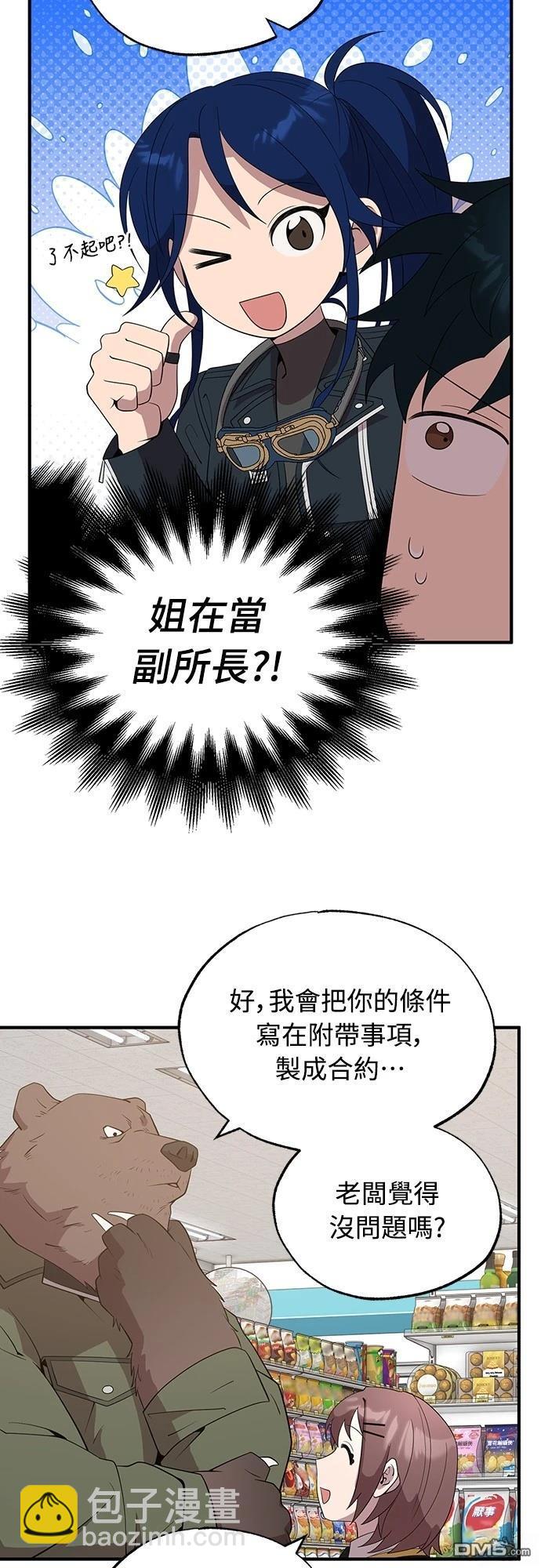 🍜异世界打工仔 第43话 第22页