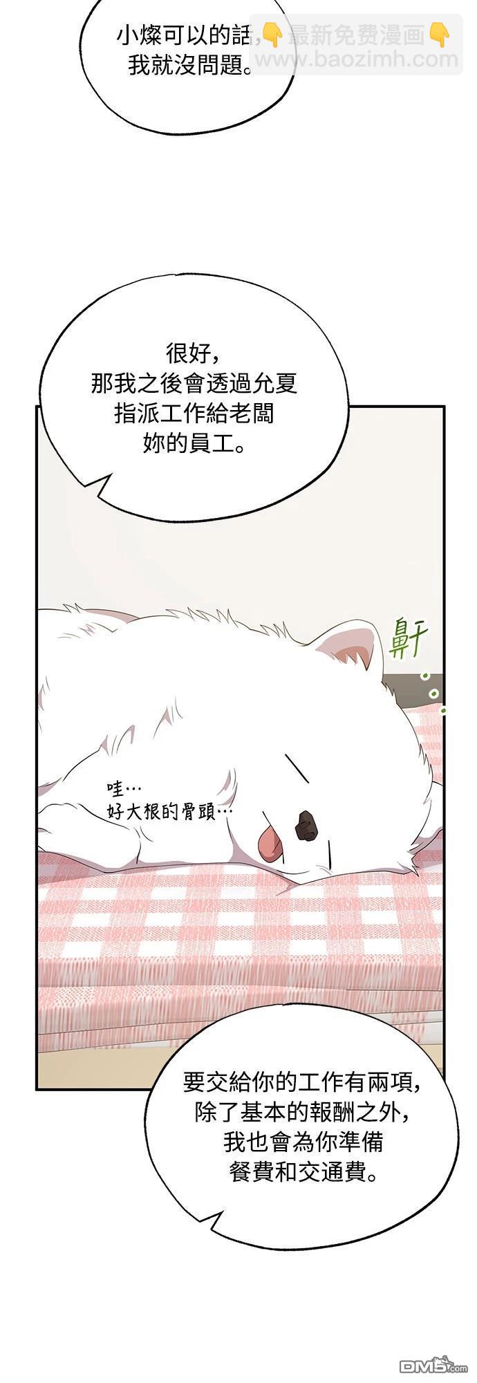 🍜异世界打工仔 第43话 第23页