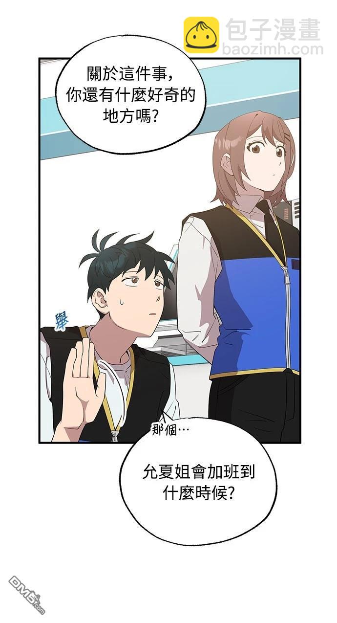 🍜异世界打工仔 第43话 第24页
