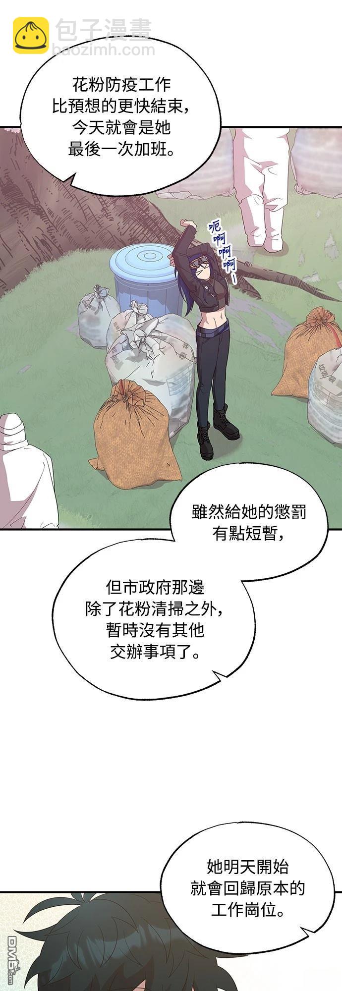 🍜异世界打工仔 第43话 第25页